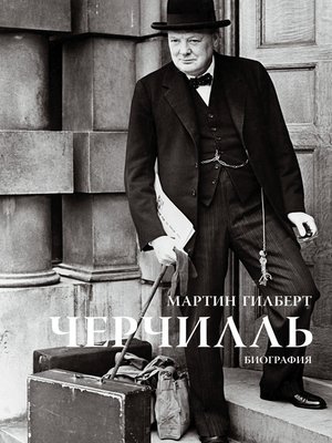 cover image of Черчилль.